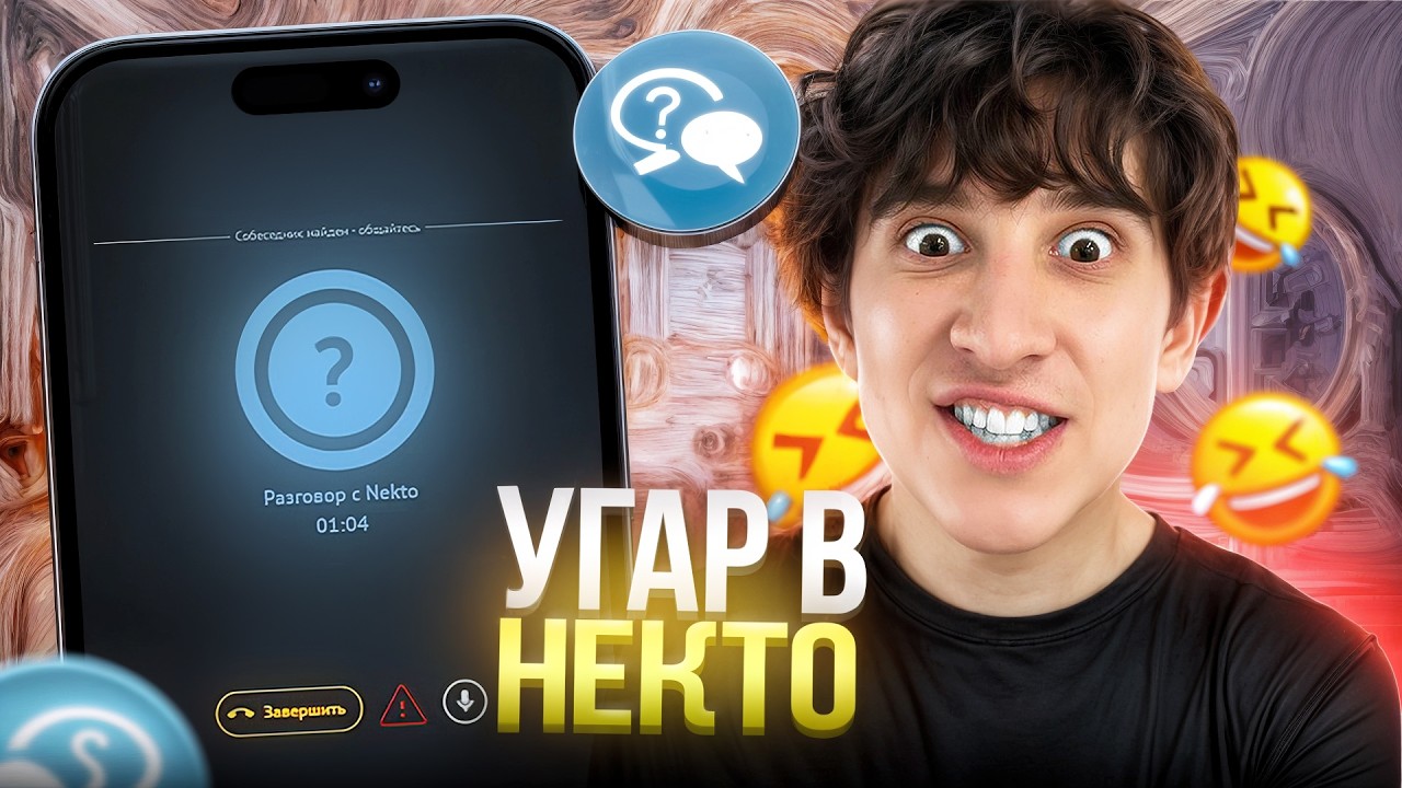 ЛЁХА ПАВС УГАР В НЕКТО МИ #2 + ФОРТНАЙТ