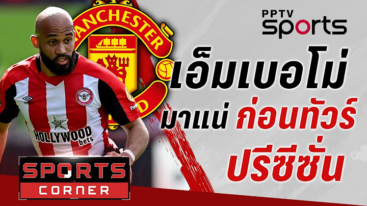 🔴SPORTS CORNER LIVE | “แมนยู” เชื่อปิดดีล “เอ็มเบอโม่” ก่อนทัวร์ปรีซีซั่น | 10 ก.ค. 68