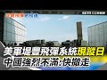 兩岸問題與國防