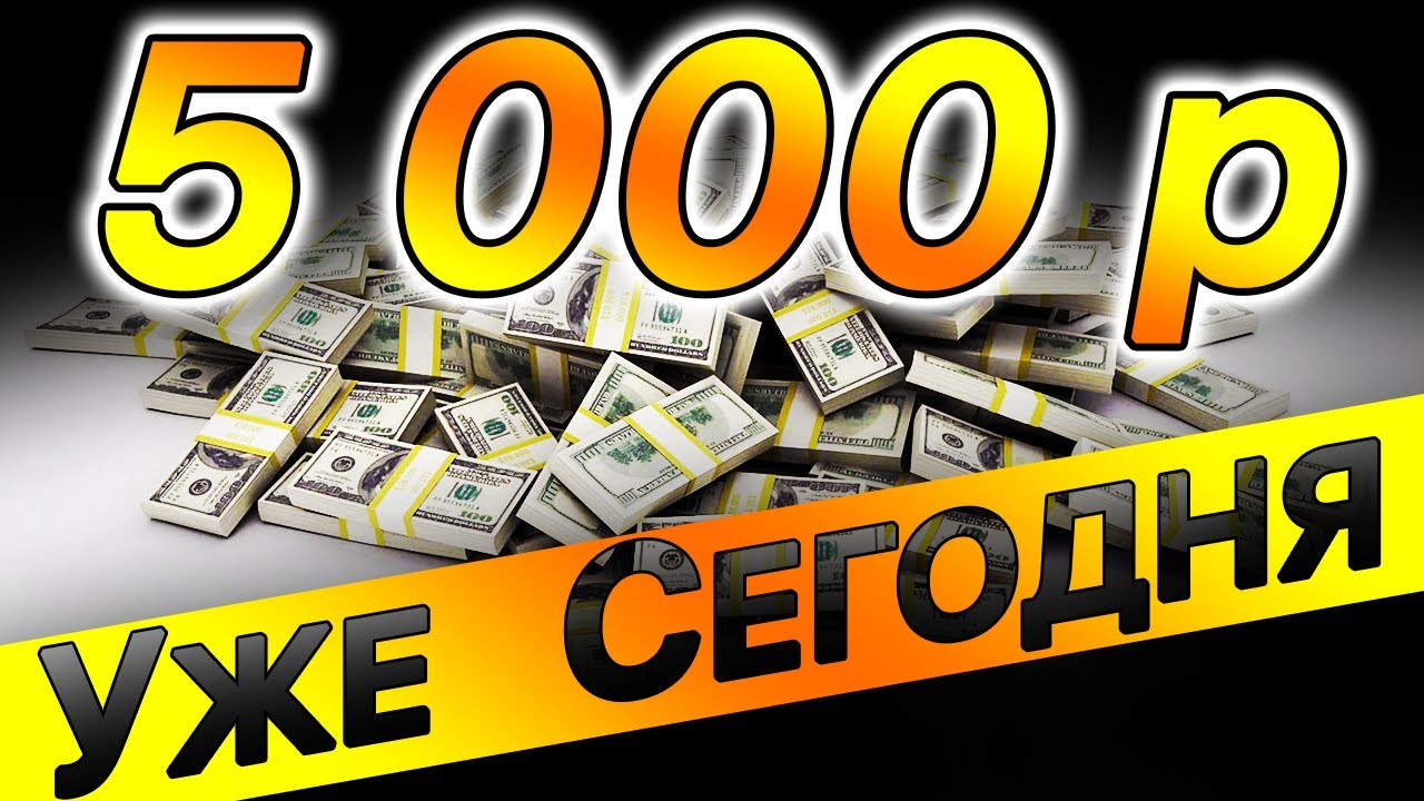 3000 5000 в рублях