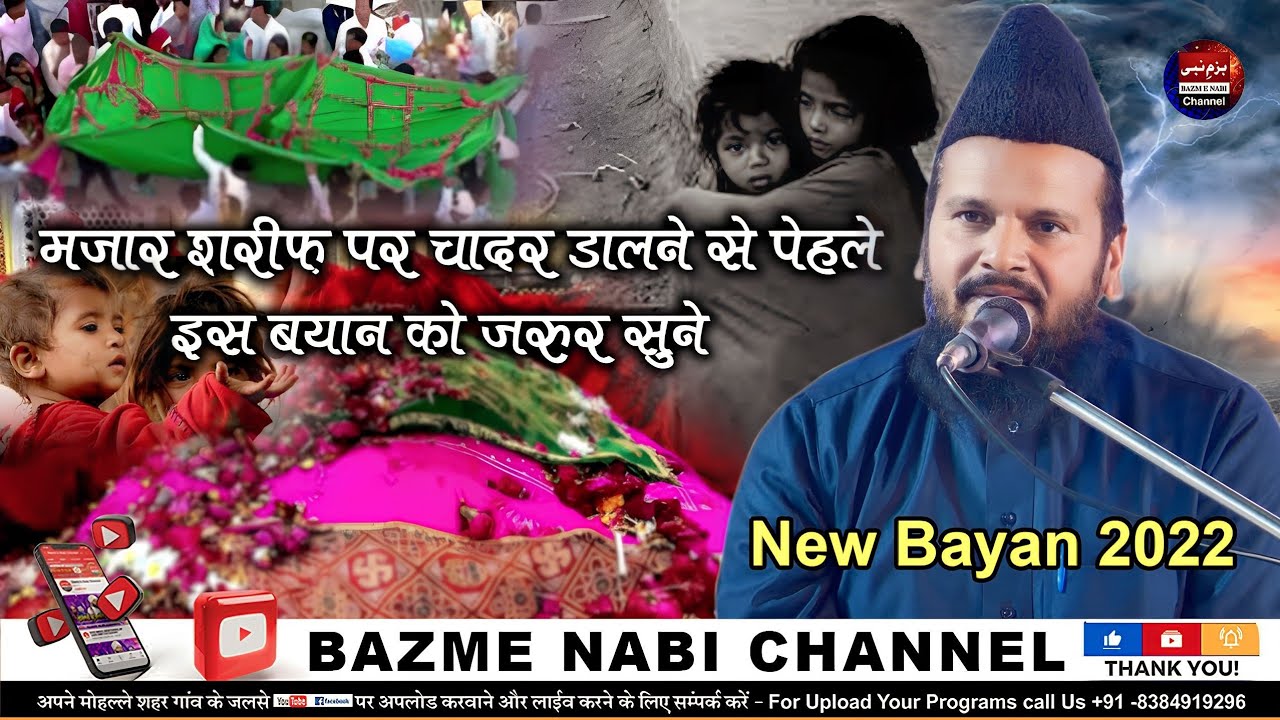 Mazar Sharif Pe Chadar Chadhne Walo Suno | Mufti Shamsuddin Sahab
