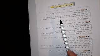 ملخص درس من آداب المسلم في اسرته