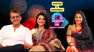 अगं आणि अहो !!! Aastad and Swapnali on Dil Ke Kareeb with Sulekha Talwalkar !!!