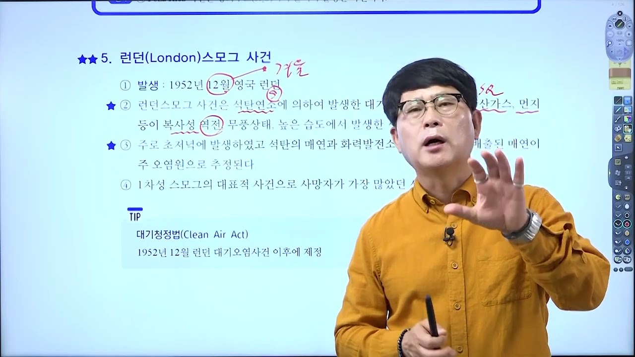 대기환경 1강(개론) 대기오염의 역사적 사건 [구민사]