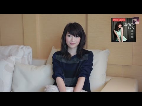 連詩雅 Shiga Lin - iTunes Session EP 成長Love Songs分享 [不拖不欠]