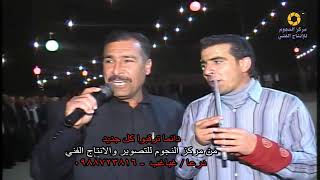 افراح حوران زفاف  علي رفعات الفقير 2010 ج 2  العم ابو كليم والزمن الرايق