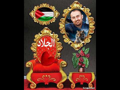 اغاني طناخة الجلاد الفلسطيني ابن الخليل وما صار