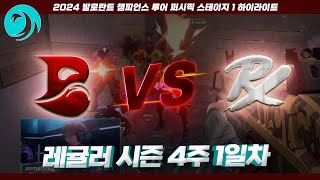 플옵 자력 진출을 위해 승리가 꼭 필요한 블리드 l BLEED Esports vs Paper Rex 매치 하이라이트 l 2024 VCT 퍼시픽 스테이지 1