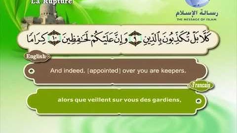 سورة الإنفطار - مصطفى اللاهوني