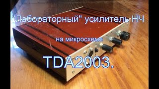 Простой усилитель НЧ на TDA2003.