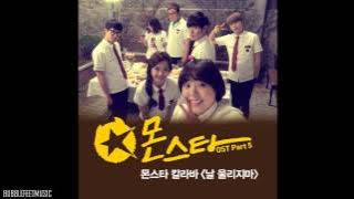 Monstar Color Bar (몬스타 칼라바) - 날 울리지마 (Don't Make Me Cry) [Monstar OST]