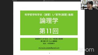 [2020後期火５]哲学(演習)　論理学　後期第11回授業（京都大学文学部・矢田部俊介）「古典命題論理の完全性定理と健全性定理」