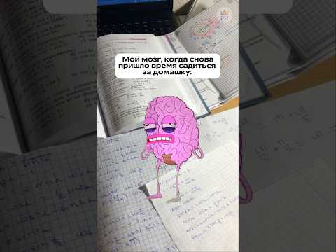 Мой мозг после каникул 😭 #история #огэ #tiktok #мем #юмор #школа #мозг #shorts #каникулы #жиза