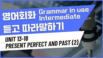 [Day 3] Grammar in use INTERMEDIATE Unit 13~ Unit 18  |  그래머 인 유즈 인터미디엇  | 영어회화 듣고 따라말하기