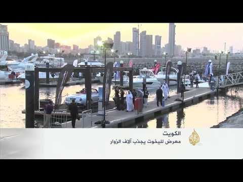 ربع الكويتيين يمتلكون يخوتاً