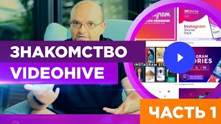 картинка: Интерфейс 🔥VideoHive после Регистрации ☆ Курс 2019☆