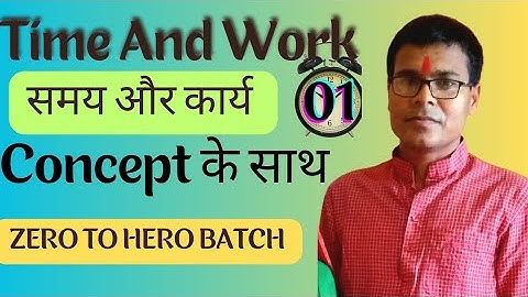 Time And Work Part 1 | Time And Work Tricks | समय और कार्य सभी Exam के लिए | By Ajay Shrivastav Sir