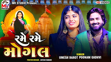 Rame Rame Mogal | Umesh Barot, Poonam Gadhvi | Mv Studio