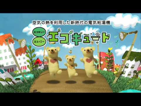 ほくでん『すすめ、空気の時代！ エコキュート篇(15秒)』TV-CM動画