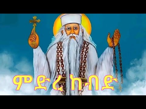 ምድረ ከብድ አቡነ ገብረ መንፈስ ቅዱስ