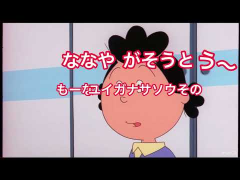 サザエさん逆再生