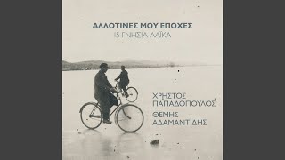 Download Lagu Tragoudo MP3