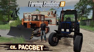 КУПИЛИ СТАРЫЙ СОВХОЗ! ВОССТАНОВИЛИ МТЗ И ДТ-75 И СОБРАЛ БРИГАДУ! Farming Simulator 19