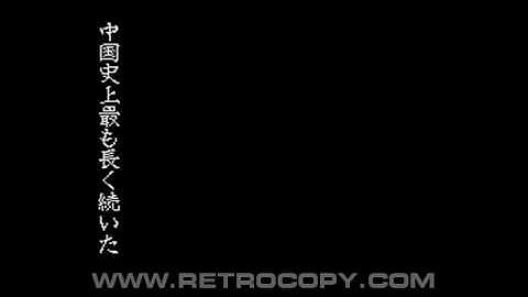 Sangokushi III (Sega Genesis / Mega Drive) Intro