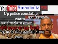 up police 🚨 पेपर लीक ,भर्ती होगी दोबारा #viral #up #uppolice #bharti #youtubeshorts #amanindia #exam