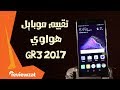 مراجعة و تقييم هاتف هواوي جي آر 3 2017  3 2017