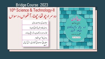 10th Science-II Day (2,4,6,8,10) #सेतू अभ्यास #Bridge Course 2023 #iUrdu medium