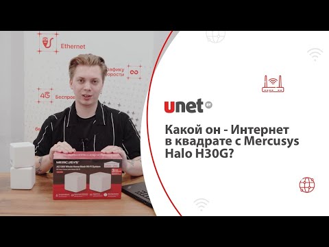 Обзор Mercusys Halo H30G MESH Wi‑Fi системы