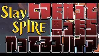 【Slay the Spire2】起きるスパイアメシ喰うスパイアスパイアメシ喰うスパイア寝る【#2】