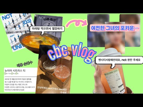 [시즈니 브이로그] | 4.7%의 확률을 한 번에 뚫은 사람이 있다? | 2021 럭드 앨깡 | 안녕하세요 NCT 주세요 | 스벅에서 NCT 주문하기 |