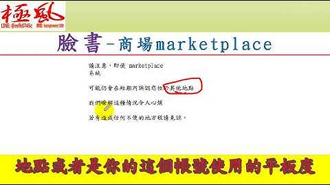 FB 新帳號 設定 marketplace #開啟權限地方👩‍❤️‍💋‍👩網路行銷👩‍❤️‍💋‍👩     ► LINE： {  @mfh0745c   }  ► 微信：kenpower180」的複本