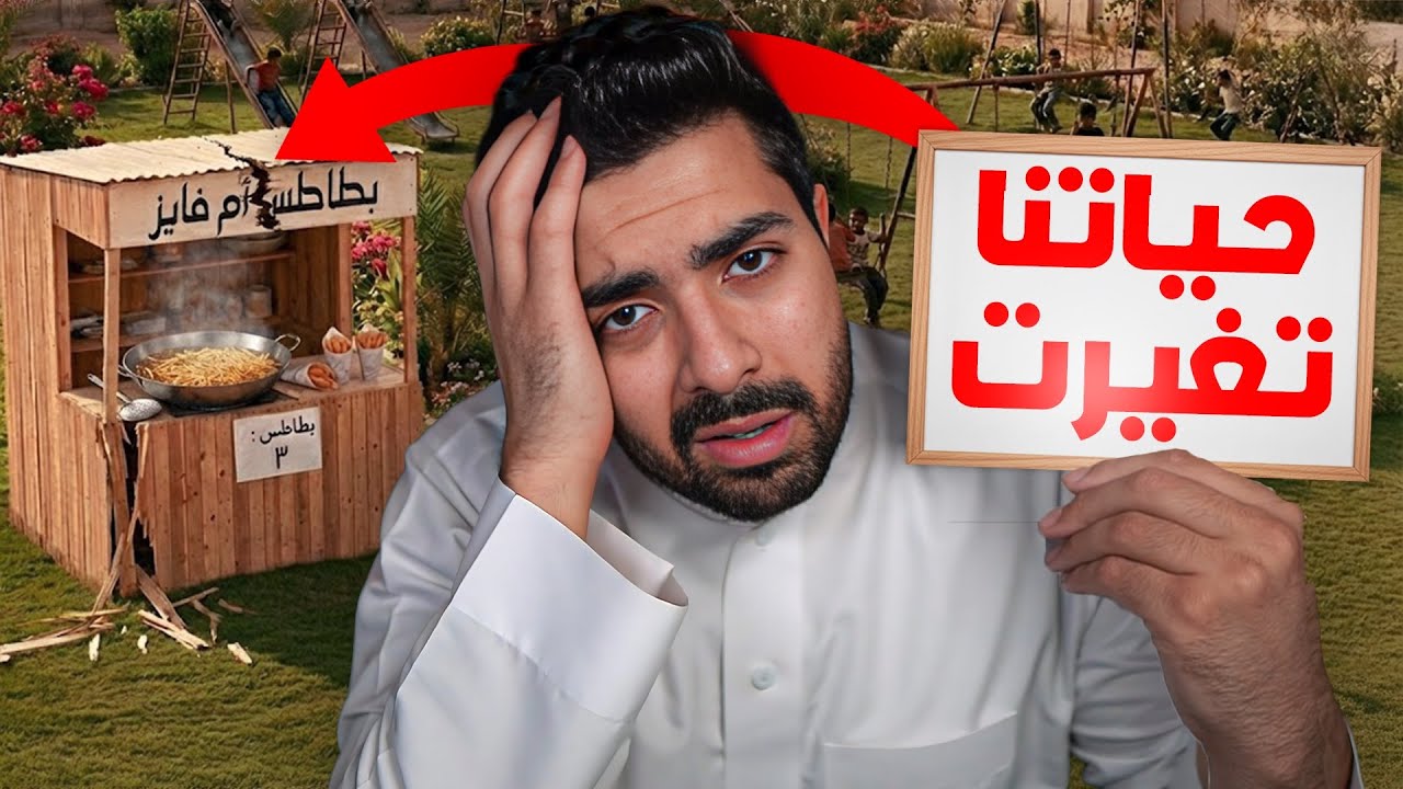 بسطة بطاطس غيرت حياتنا 360 درجة!!