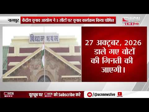 Nagpur : महाराष्ट्र विधान परिषद चुनाव का काउंटडाउन शुरू