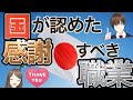 実は国が法律で感謝しなさいとした職業！そして皆様にも感謝！2025年もお世話になりました！