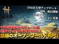 3月6日に大型アプデ『河西』実装、同接25万人を記録した話題のオープンワールドRPGの進化がガチで止まらん！【風燕伝：Where Winds Meet】