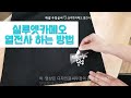 실루엣카메오 사용법 열전사 열전사지 하는 방법