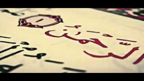 سوره الرحمن ...مقام رست