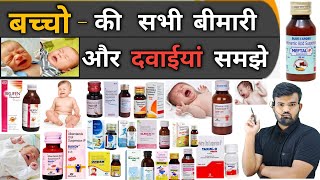 बच्चों की दवाइयां | Medicine | Treatment | Antibiotic | Syrup | Pharmacy | Doctor | Bhms | Bams screenshot 3