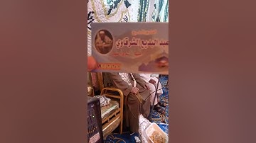 مع فضيله القارئ الشيخ عبد البديع الشرقاوي.  ت01152142817