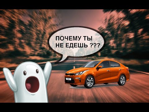 Kia Rio 1.4 чипуем для увеличения комфорта вождения и проверяем катализатор.