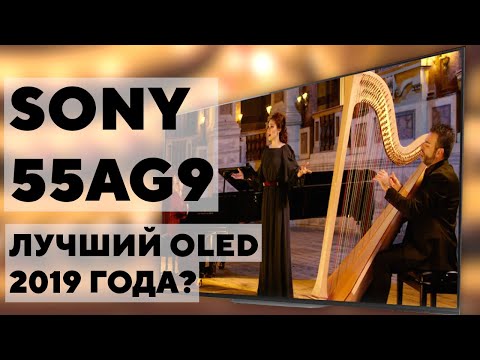 Возможно лучший OLED телевизор 2019 года! Обзор Sony 55AG9.