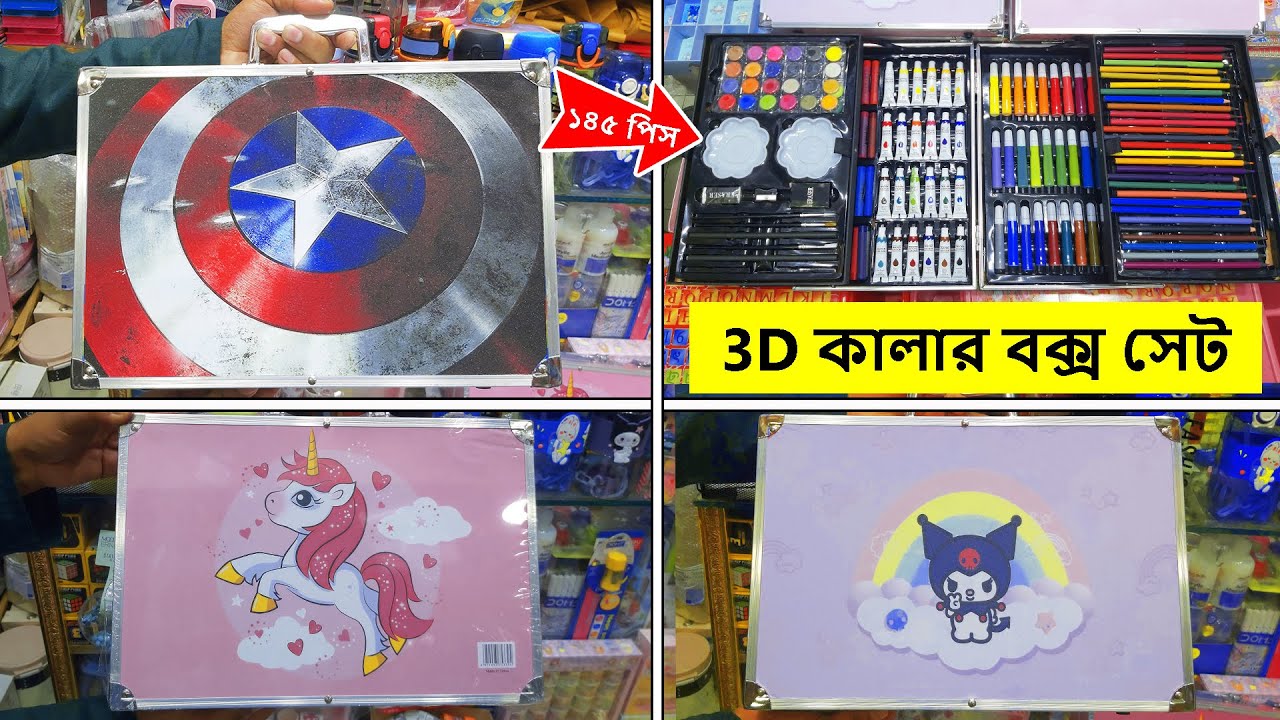 নতুন ডিজাইনের 3D কালার বক্স সেট | Color Box Set Price In Bangladesh | Color Set Price In Bangladesh