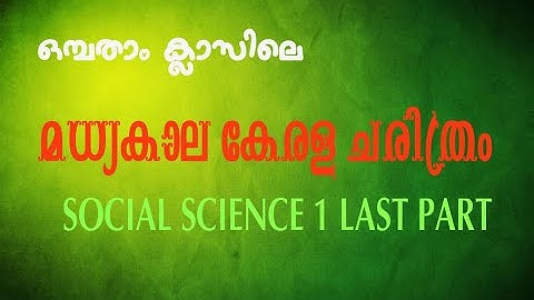 SCERT Text book -IX || Social Science I- Part 2||  Kerala History  || VEO || LDC 2020