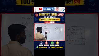 Differentiation class 12th Objective PYQ Bihar board #biharboard #education #vviquestion