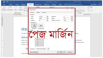 Page margin in ms word in Bangla | Bangla tutorial l Ms word Bangla| Tech Village bd|