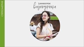 Правильная треугольная призма | Стереометрия #45 | Инфоурок Правильная треугольная призма | Стереометрия #45 | Инфоурок